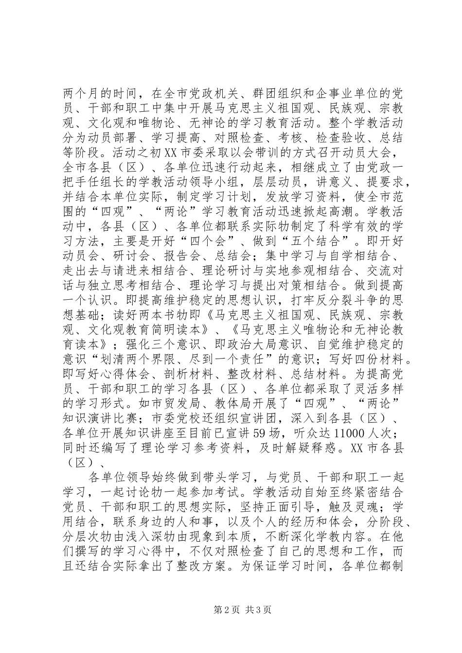 四观两论心得体会4篇_第2页