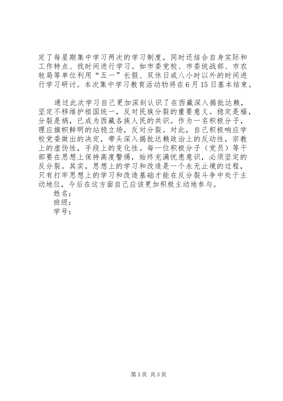 四观两论心得体会4篇_第3页