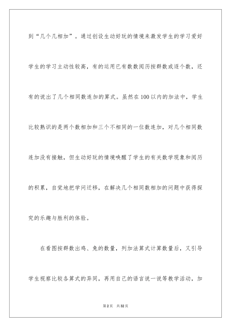 2024《认识乘法》数学教学反思_3_第2页