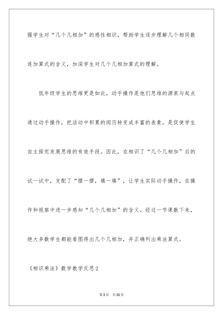 2024《认识乘法》数学教学反思_3_第3页