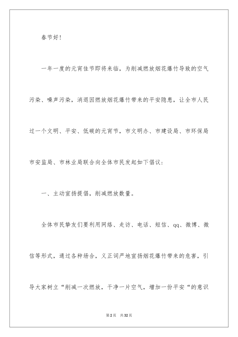 2024低碳环保倡议书_78_第2页