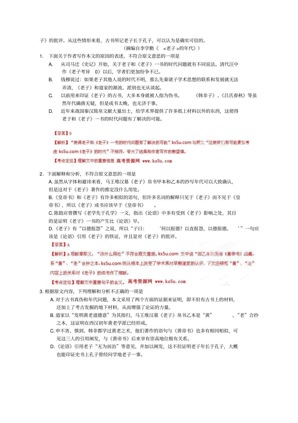 13年全国高考语文试题及答案新课标1_第2页