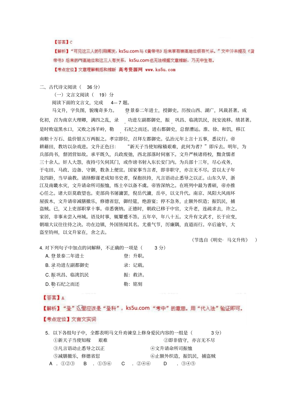 13年全国高考语文试题及答案新课标1_第3页