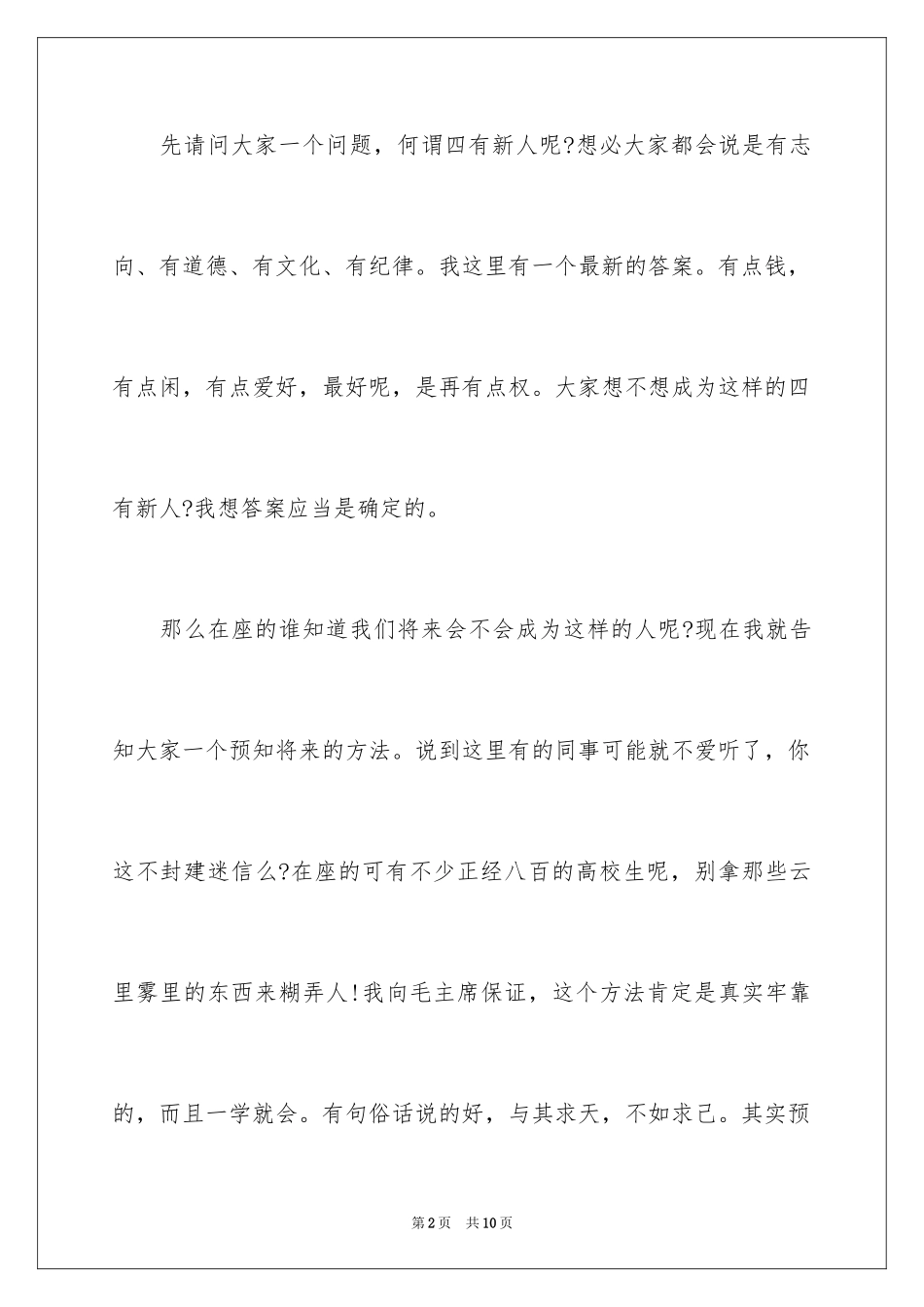 2024保险公司领导早会致辞_第2页