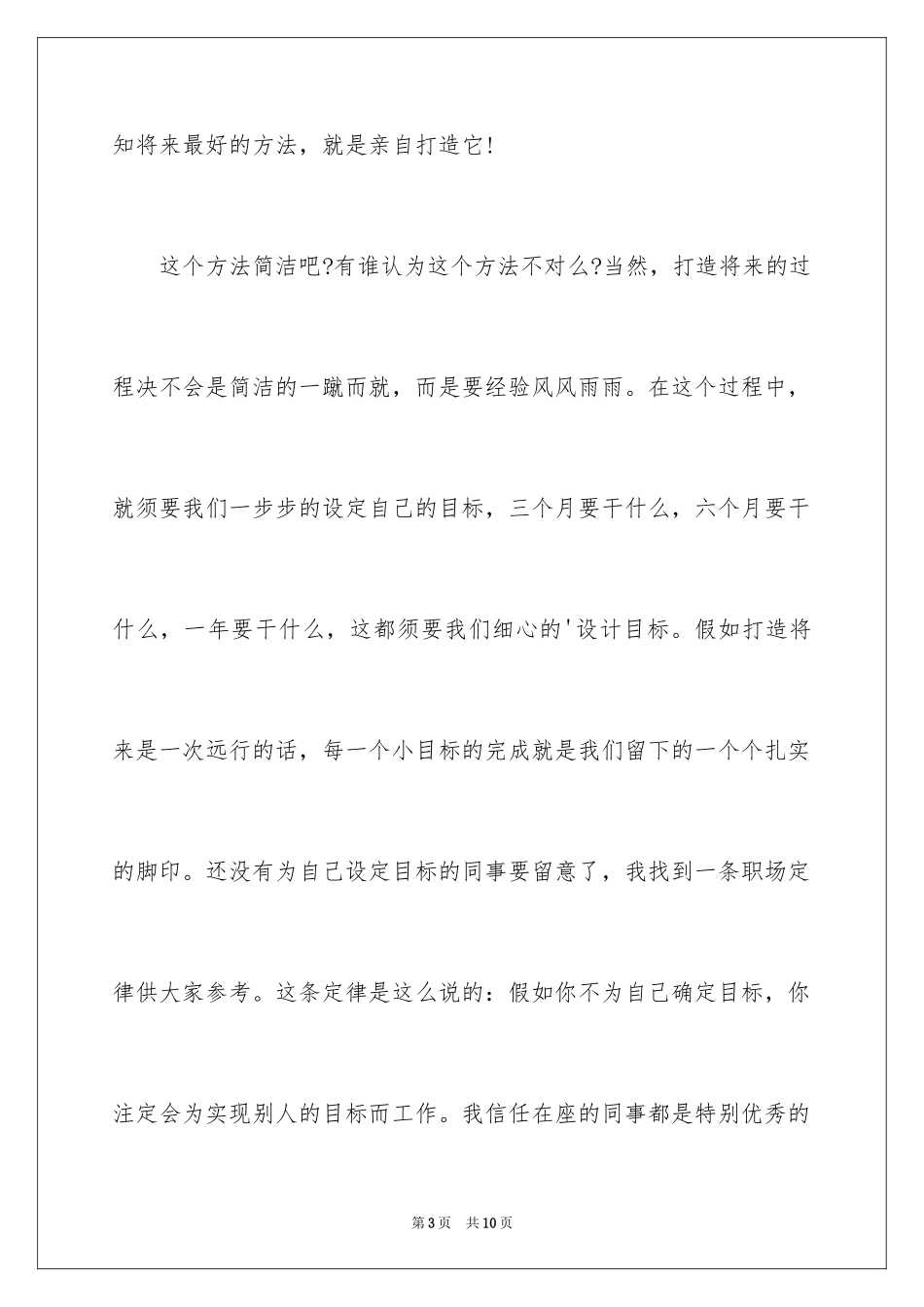 2024保险公司领导早会致辞_第3页