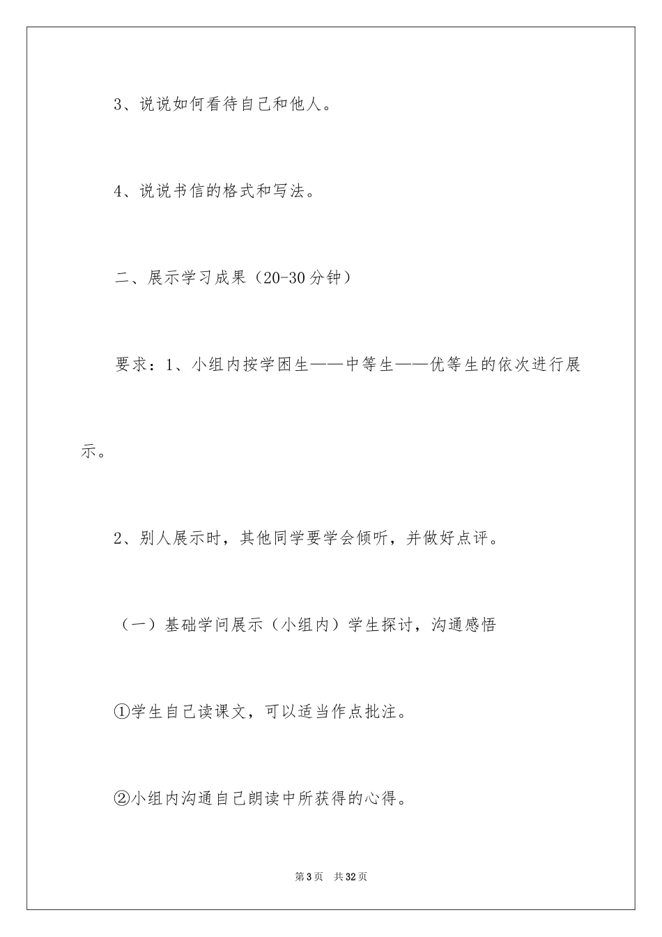 2024《尺有所短，寸有所长》教学设计_第3页