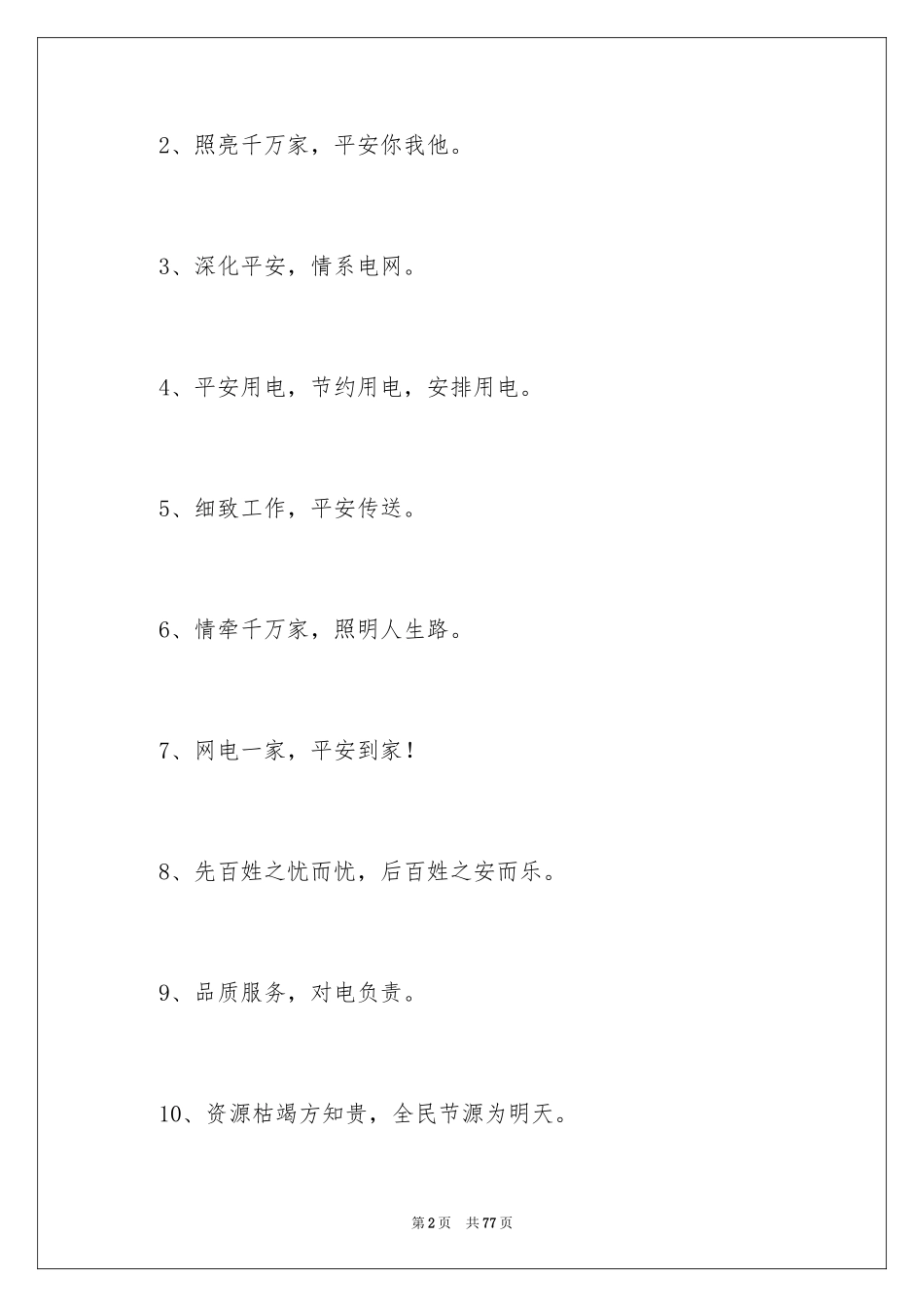 2024优质服务口号_3_第2页