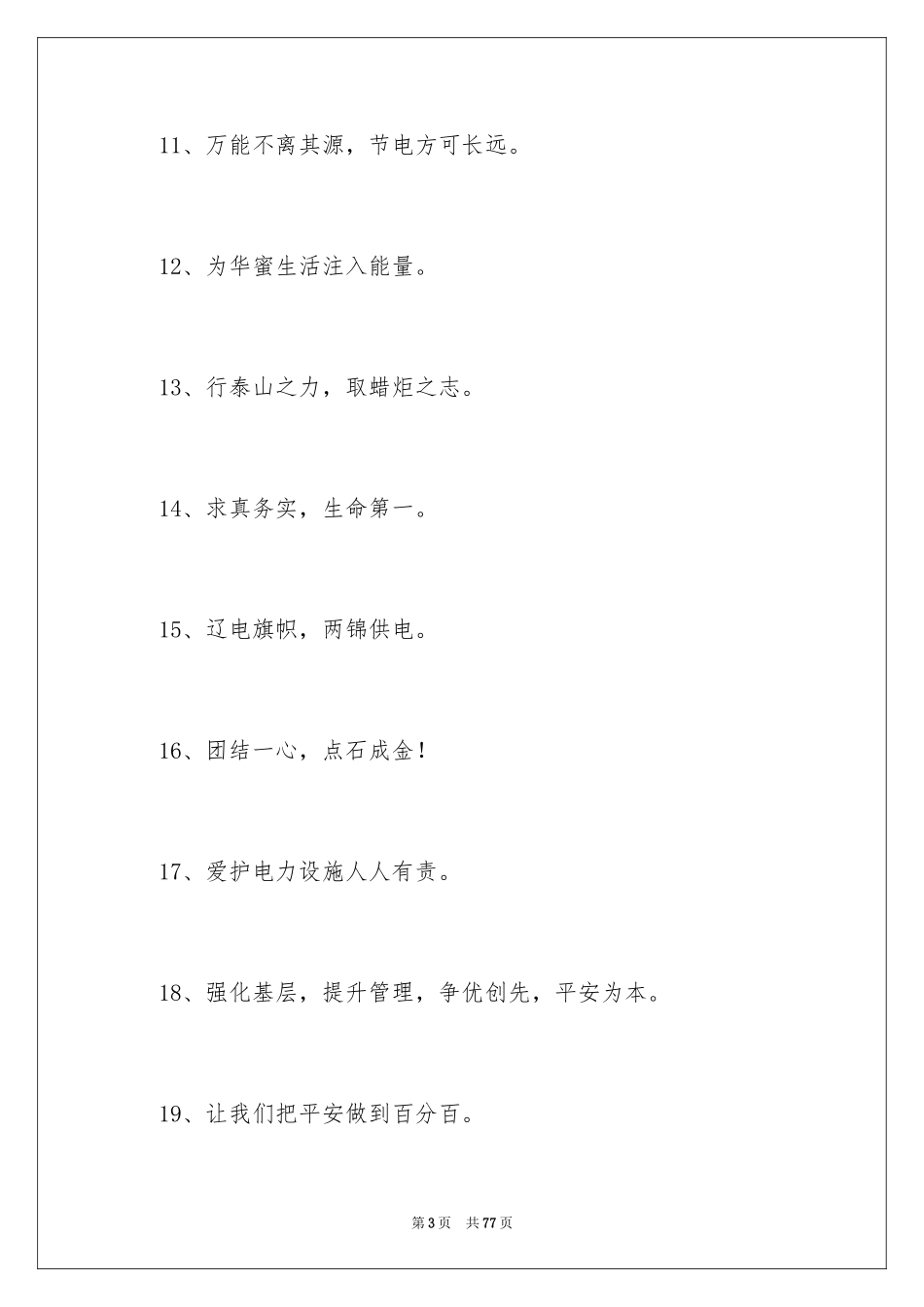 2024优质服务口号_3_第3页