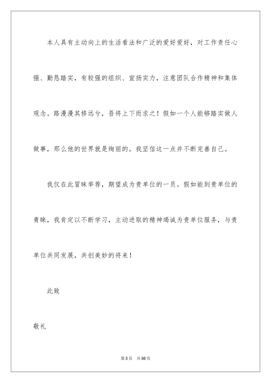 2024会计电算化专业求职信_1_第3页