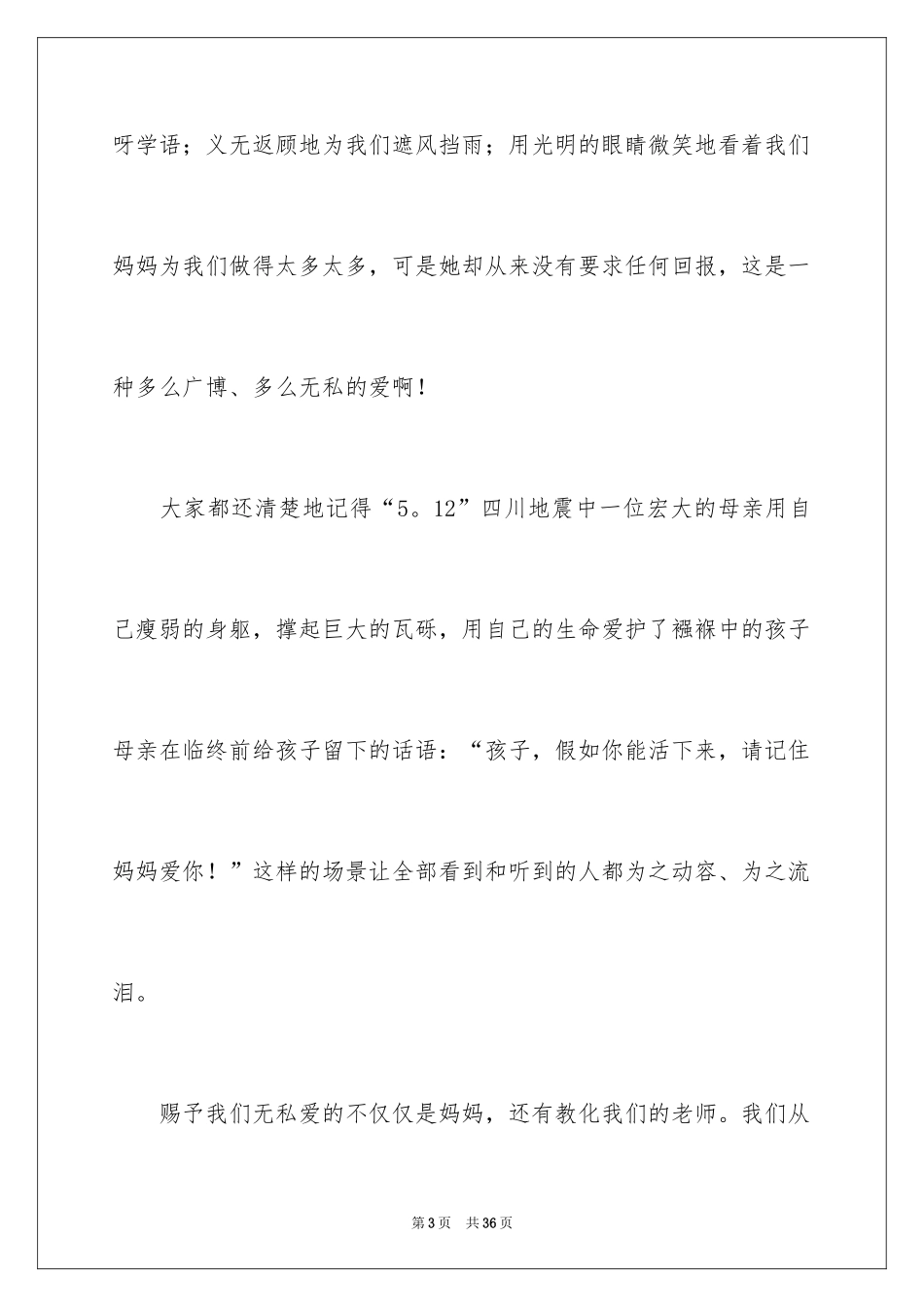 2024三八妇女节演讲稿_1290_第3页