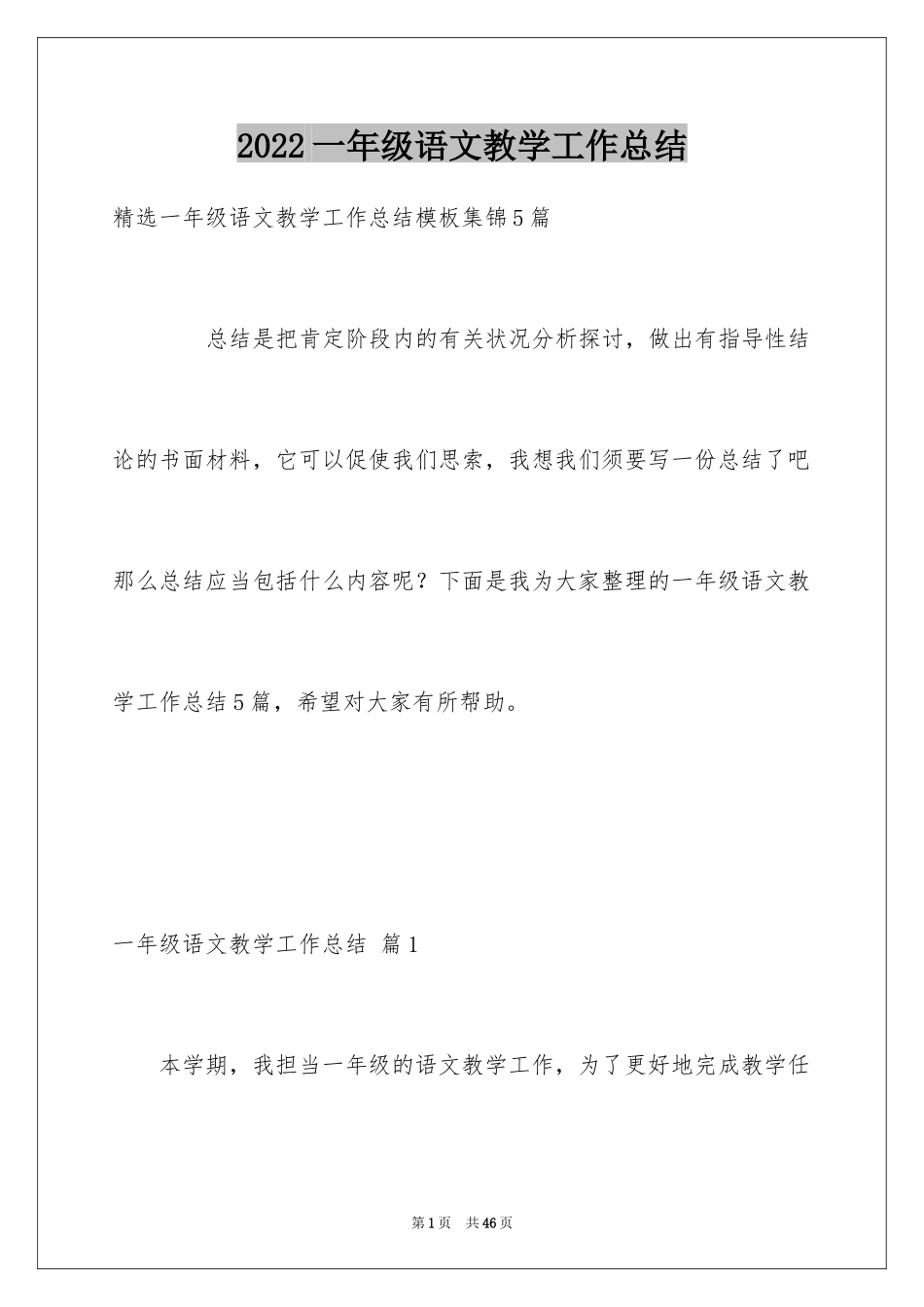 2024一年级语文教学工作总结_12_第1页
