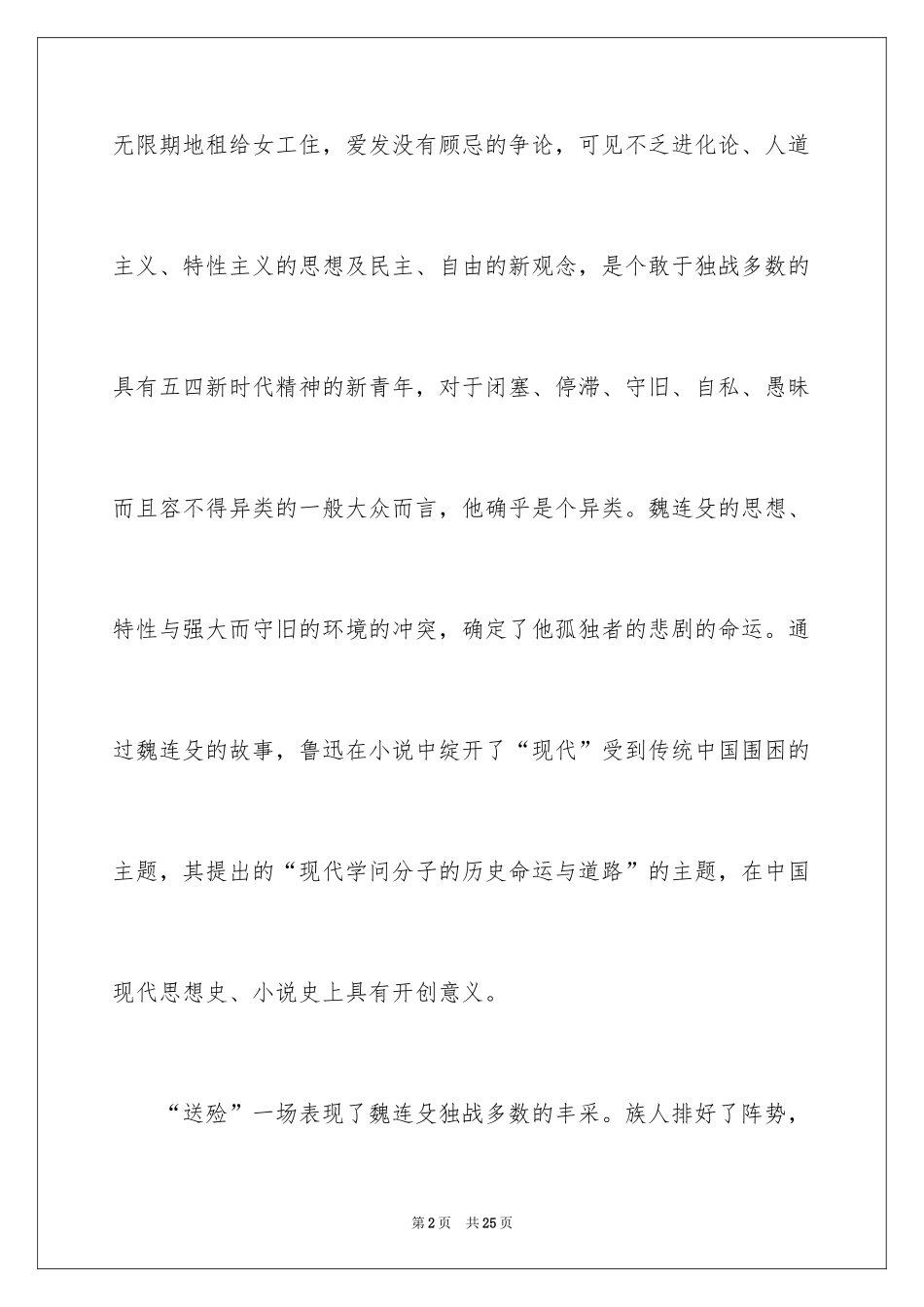 2024《孤独者》读书笔记_1_第2页