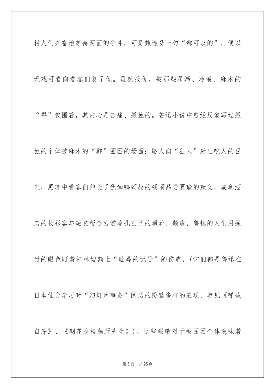 2024《孤独者》读书笔记_1_第3页