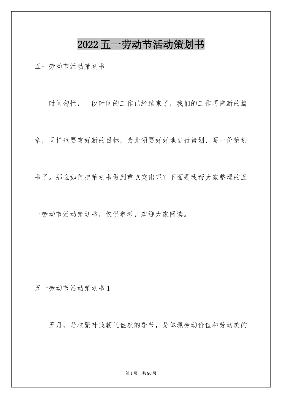 2024五一劳动节活动策划书_2_第1页