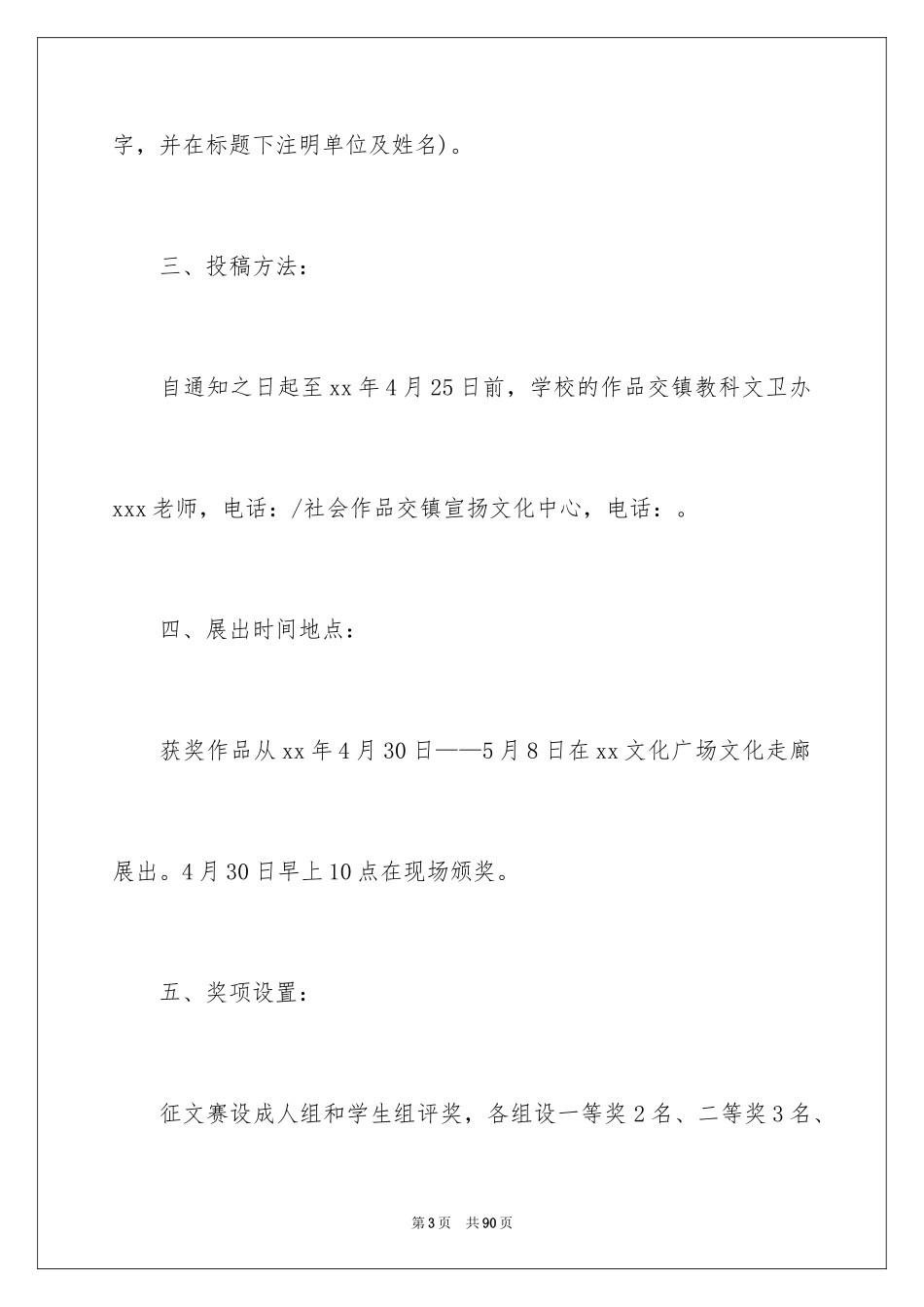 2024五一劳动节活动策划书_2_第3页