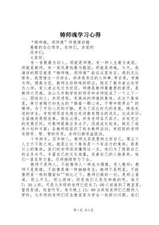 铸师魂学习心得