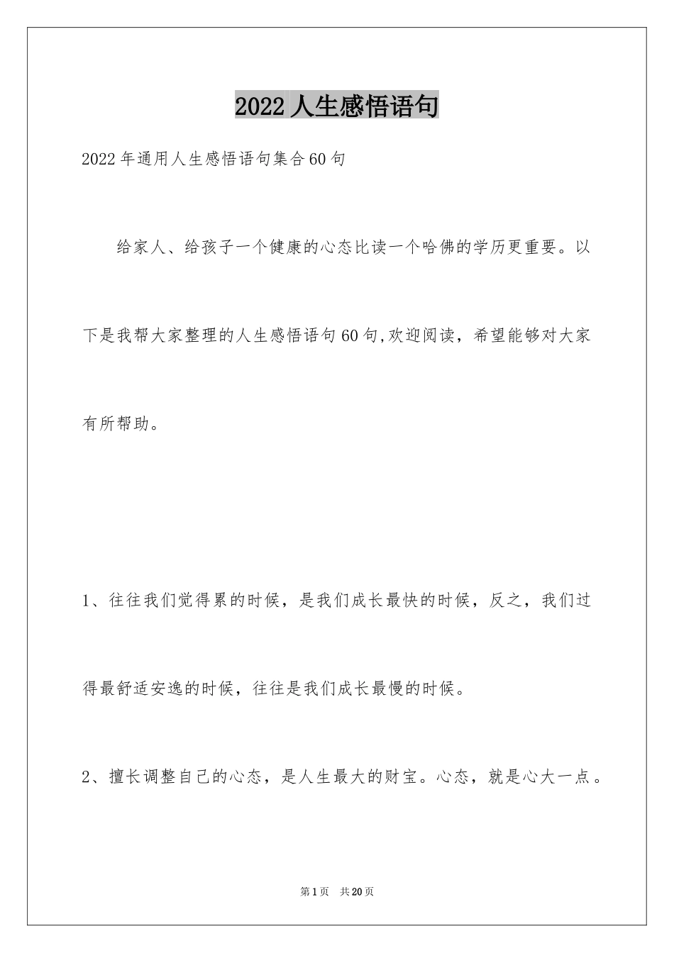 2024人生感悟语句_35_第1页