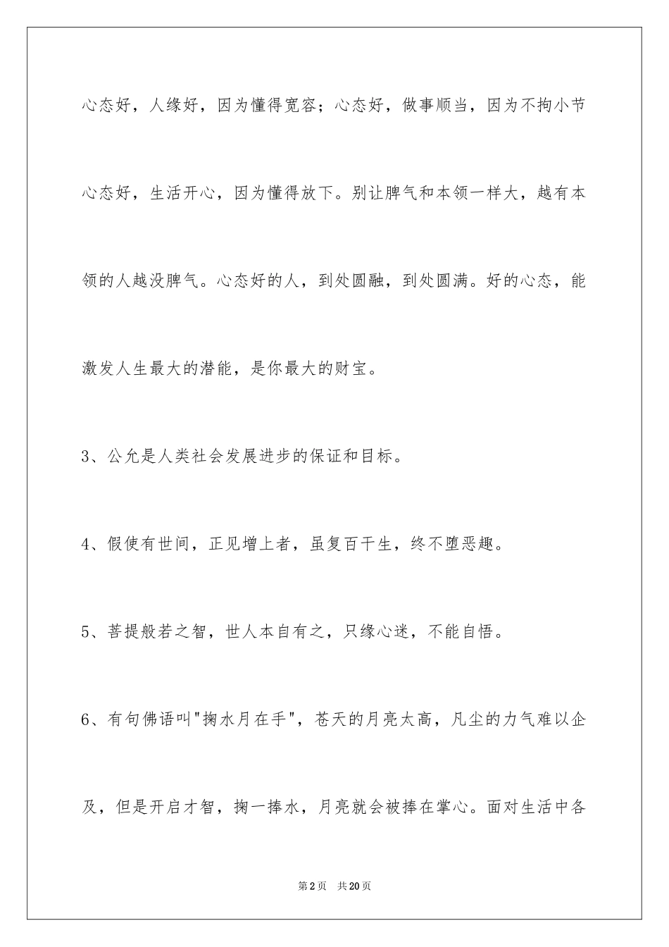 2024人生感悟语句_35_第2页