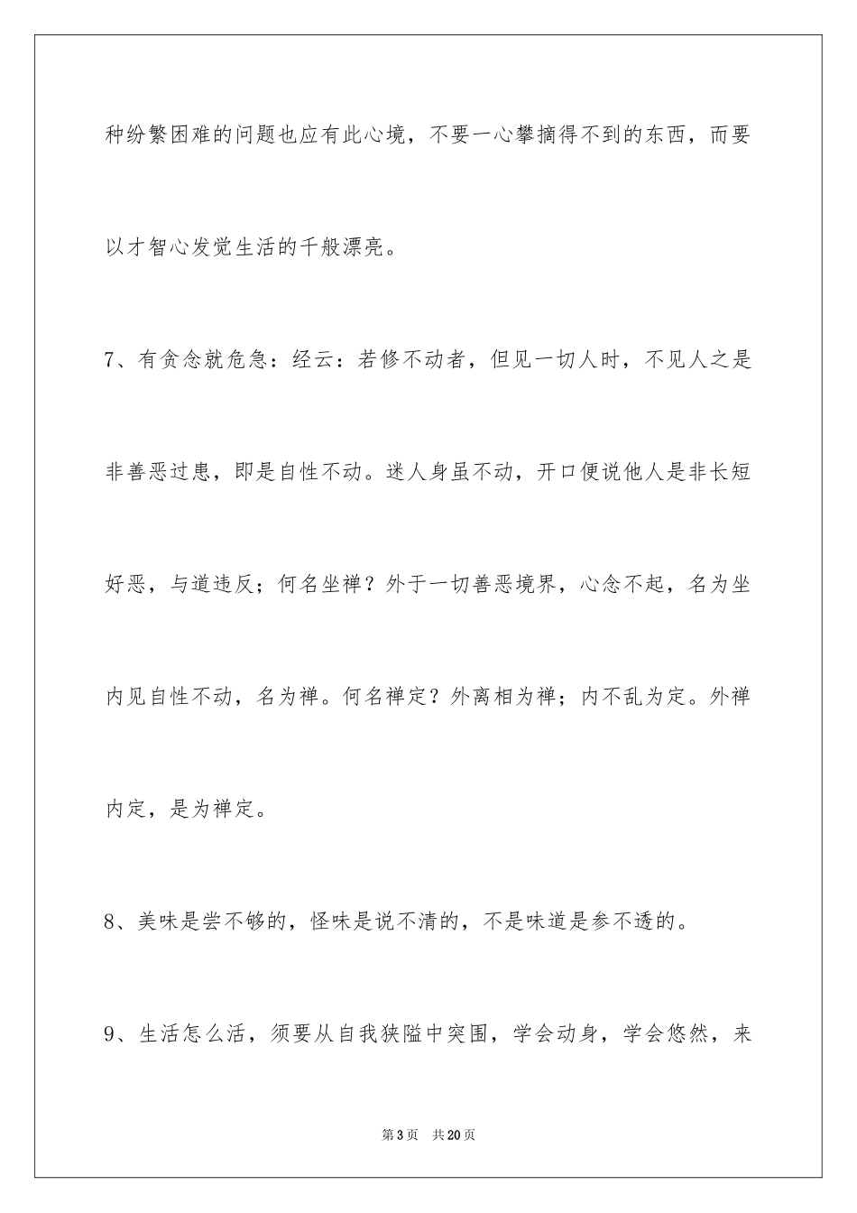 2024人生感悟语句_35_第3页