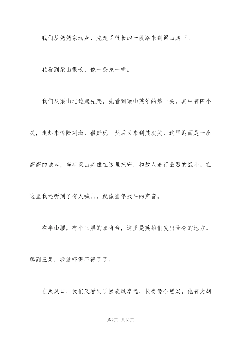 2024五一劳动节小学作文_2_第2页