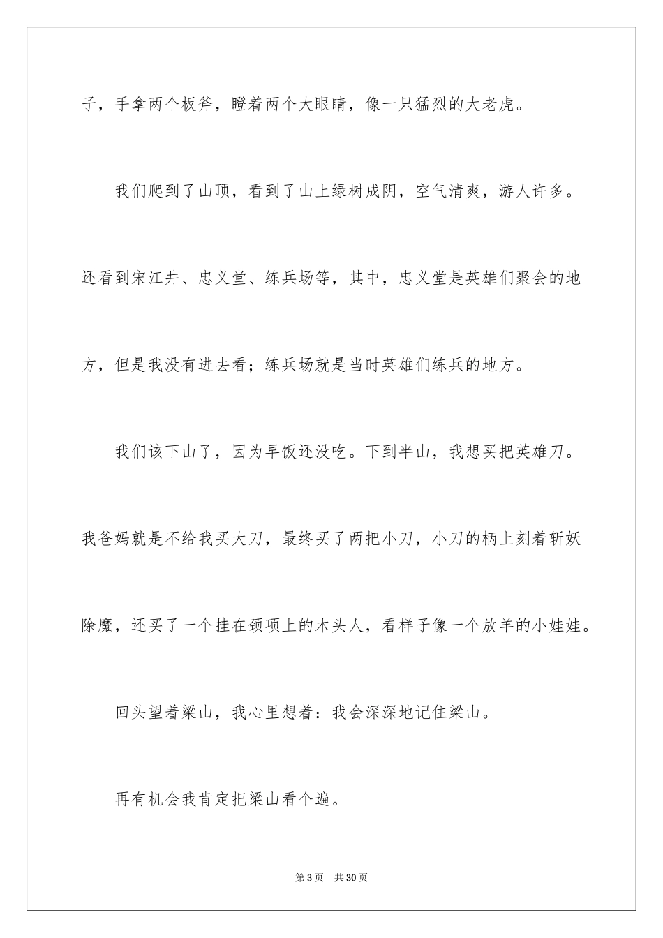 2024五一劳动节小学作文_2_第3页