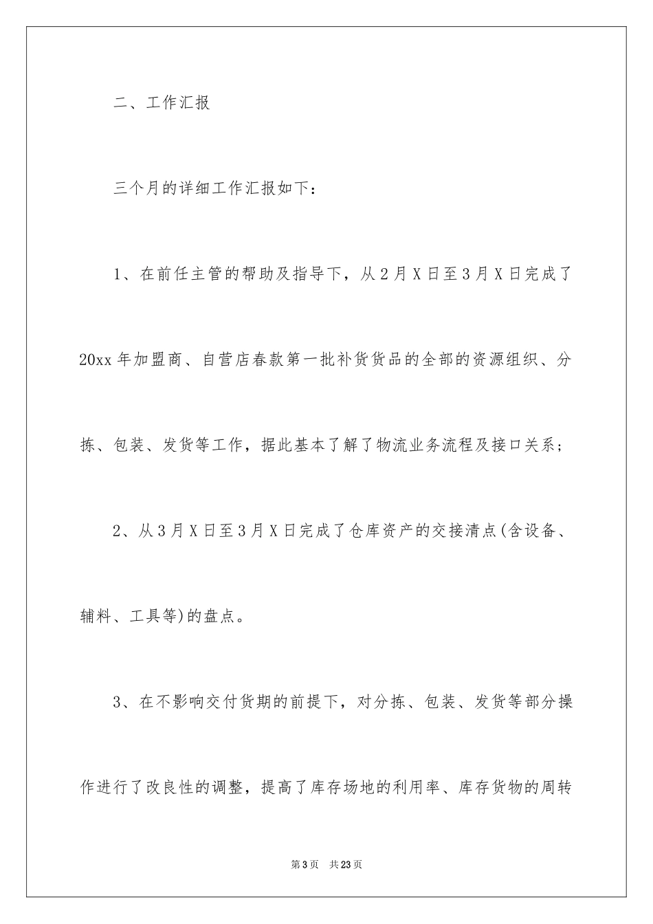 2024仓库试用期报告_第3页