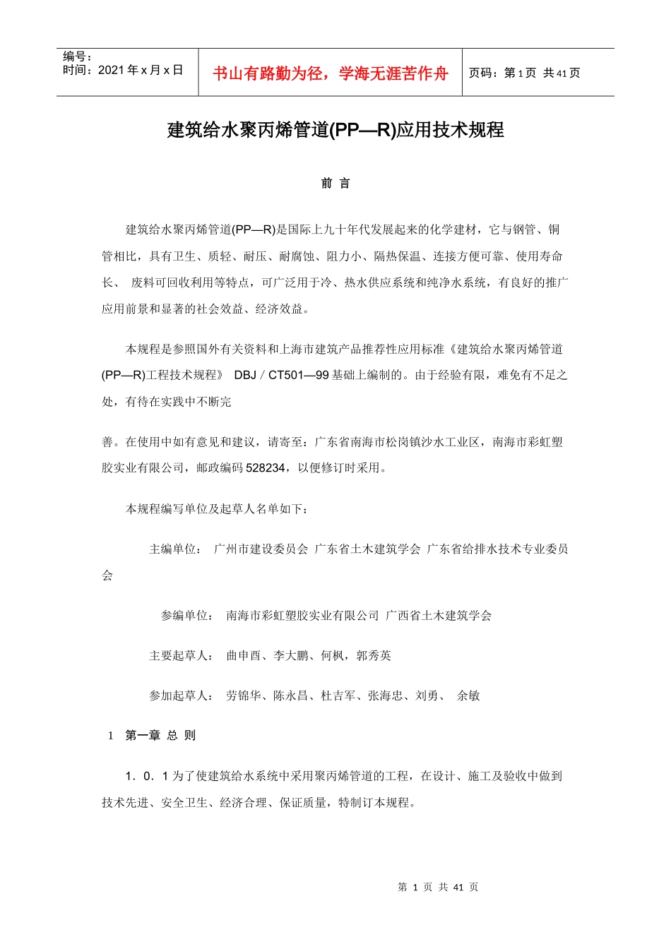 建筑给水聚丙烯管道规范123_第1页