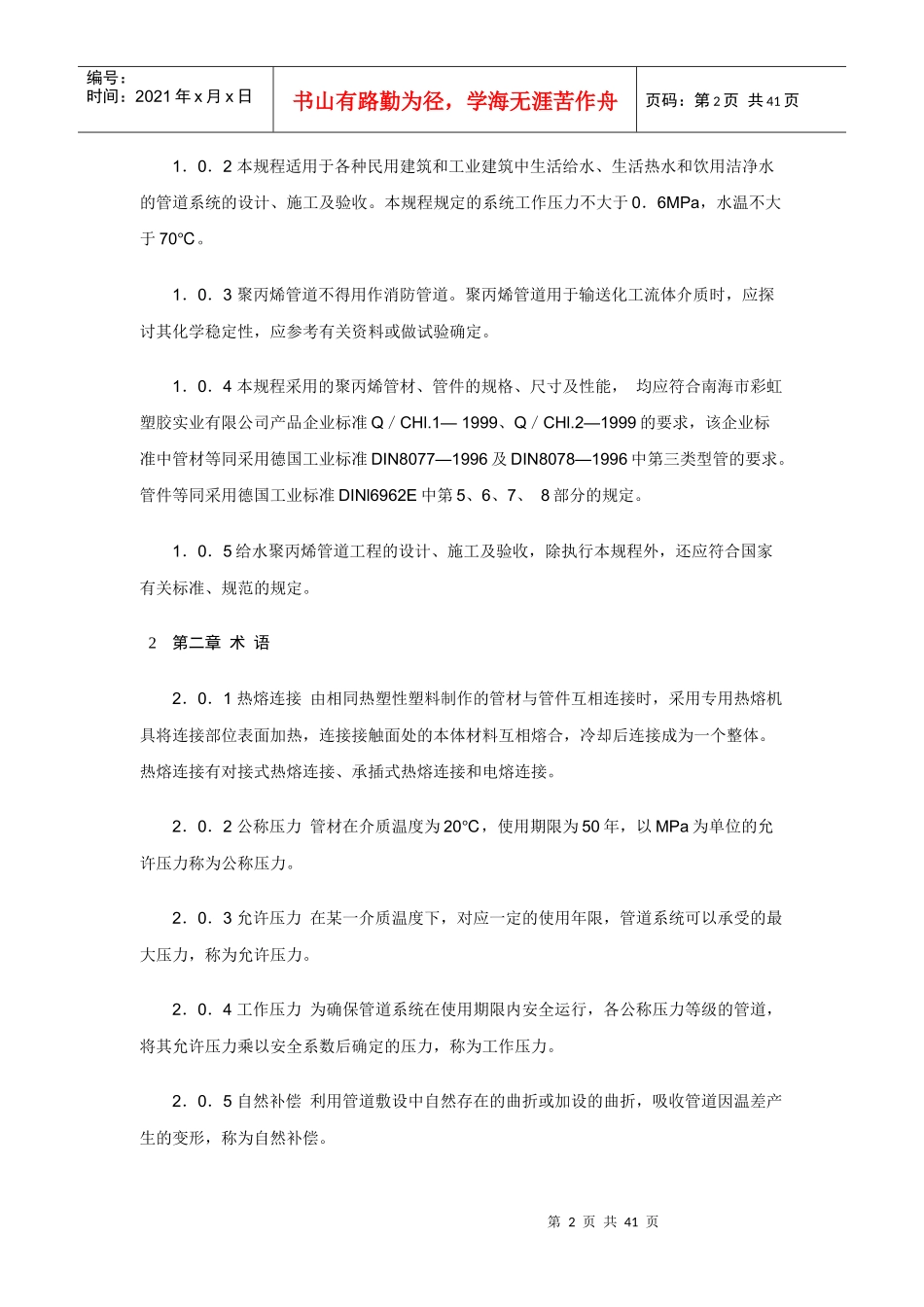 建筑给水聚丙烯管道规范123_第2页