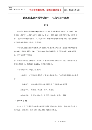 建筑给水聚丙烯管道规范123