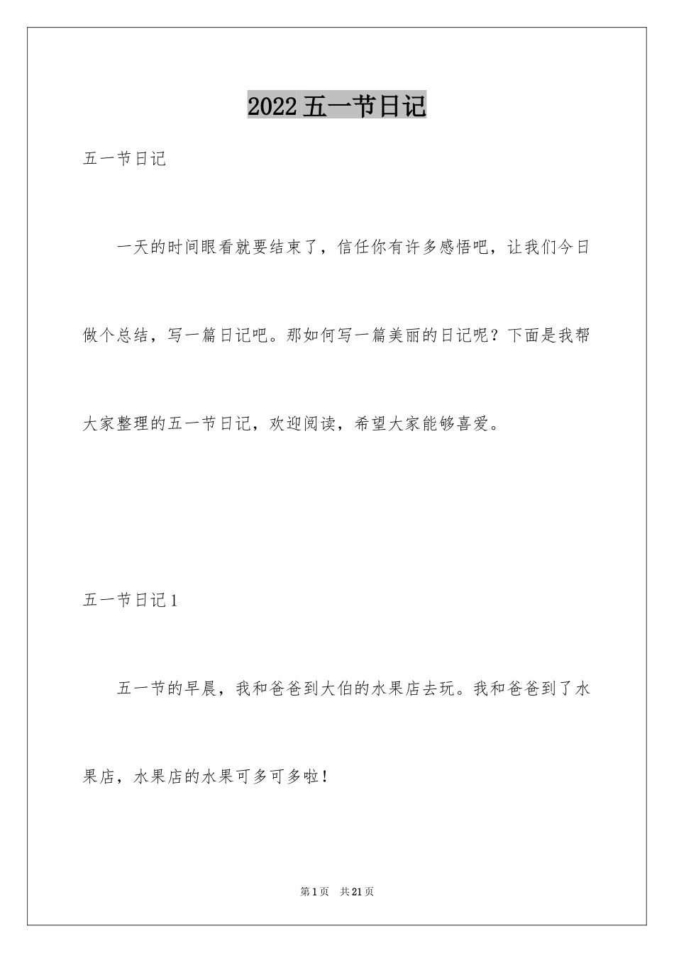 2024五一节日记_1_第1页
