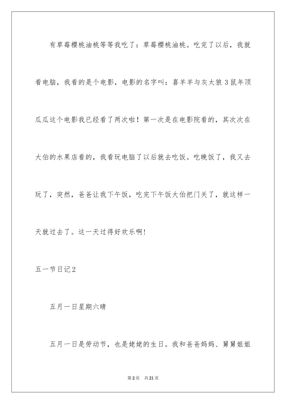 2024五一节日记_1_第2页