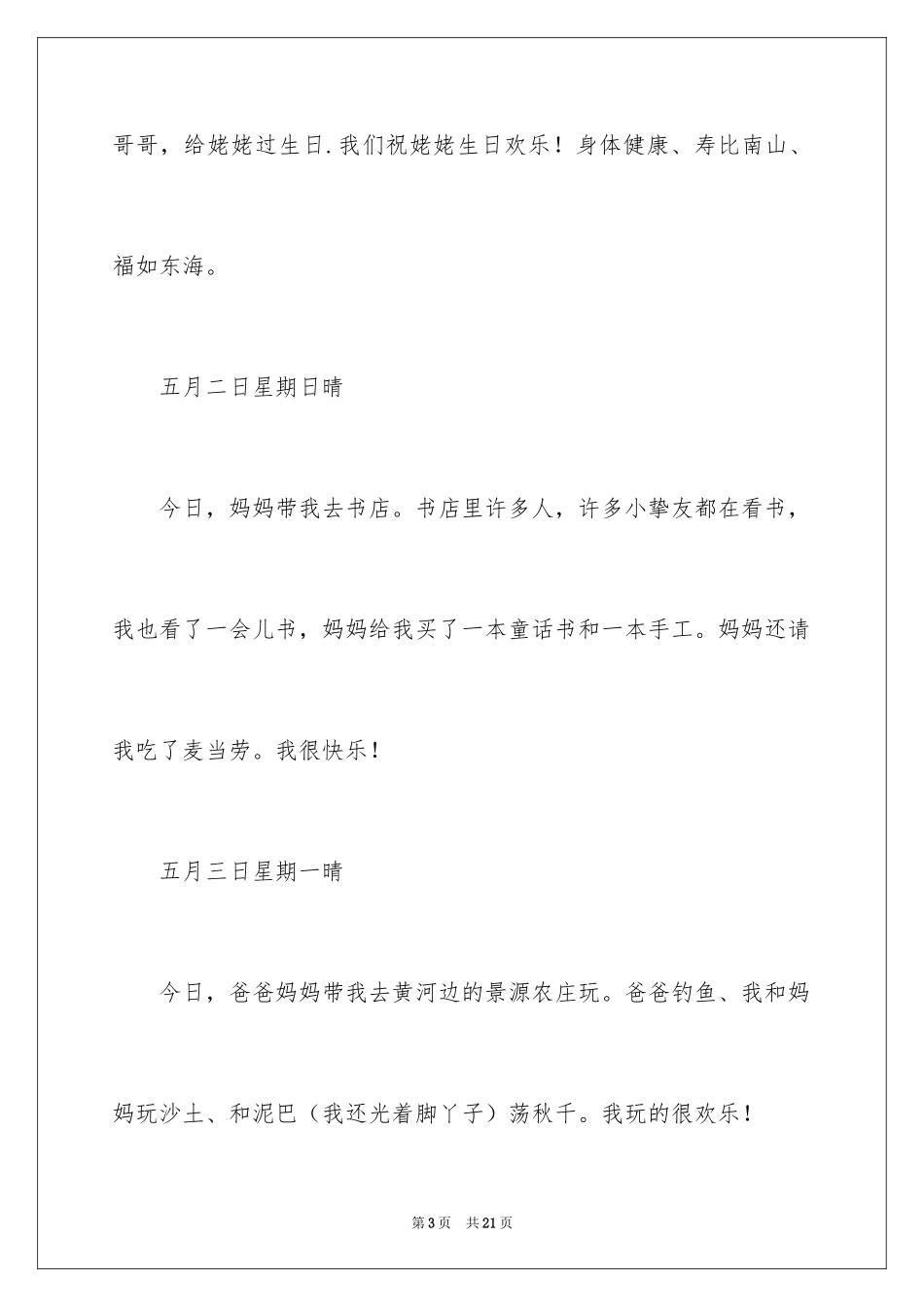 2024五一节日记_1_第3页