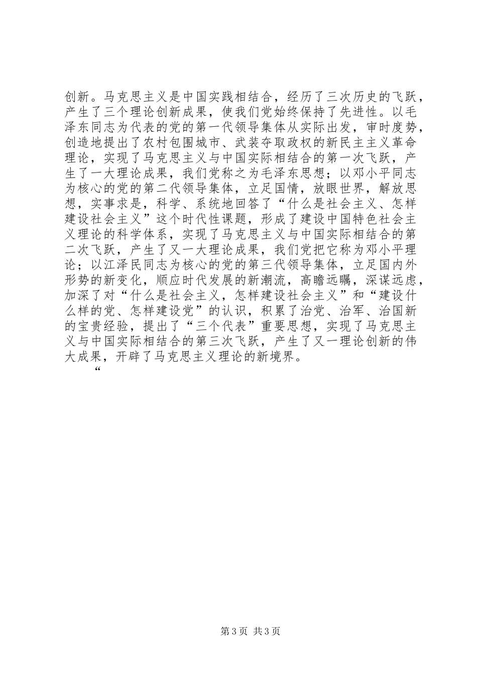 政府保持共产党员先进性体会_第3页