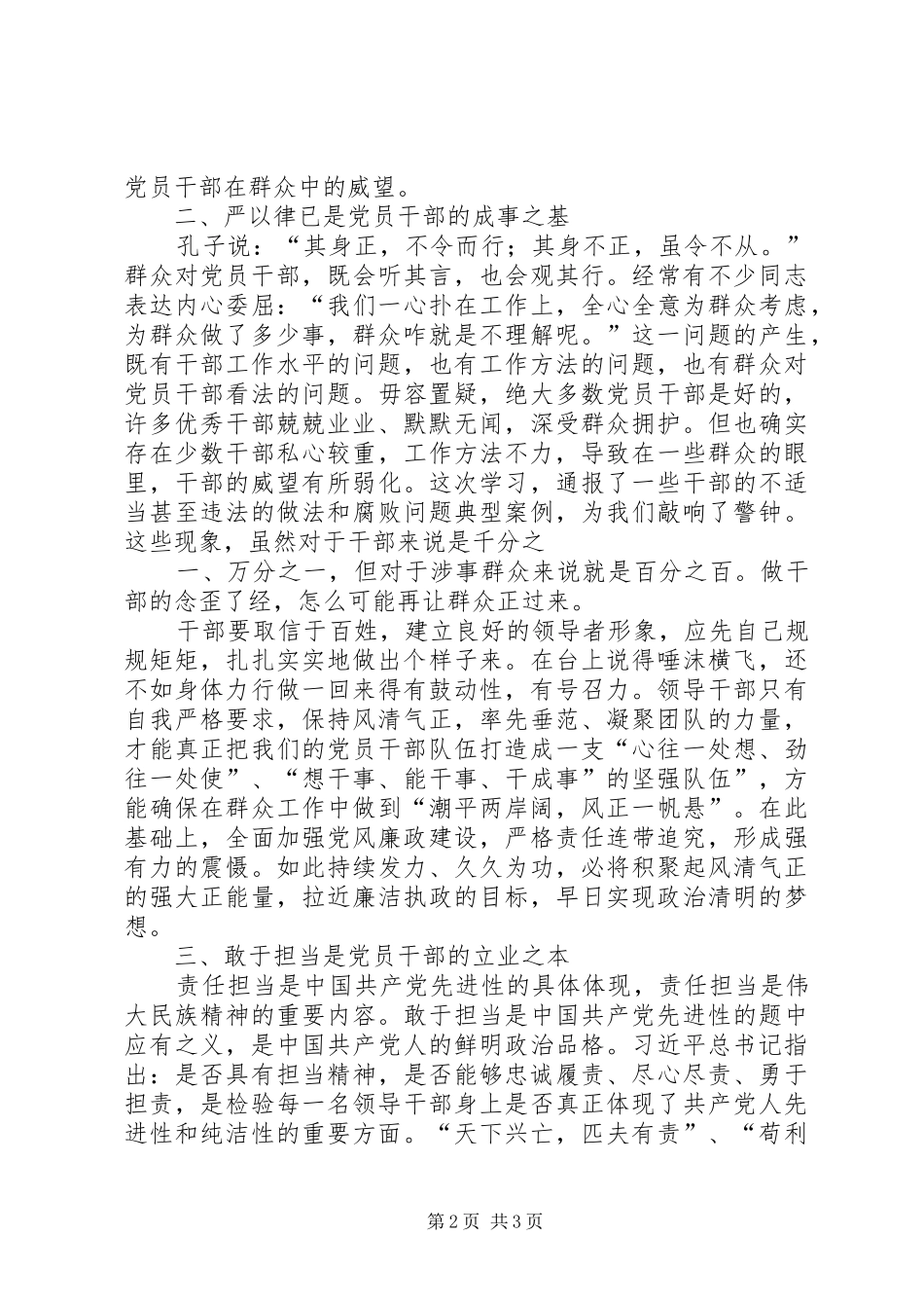 学习党风党纪心得体会_第2页