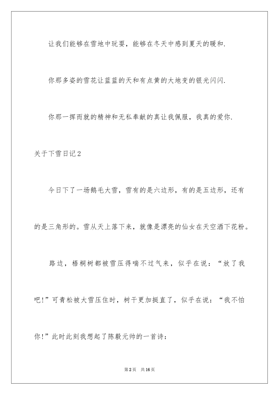 2024下雪日记_第2页