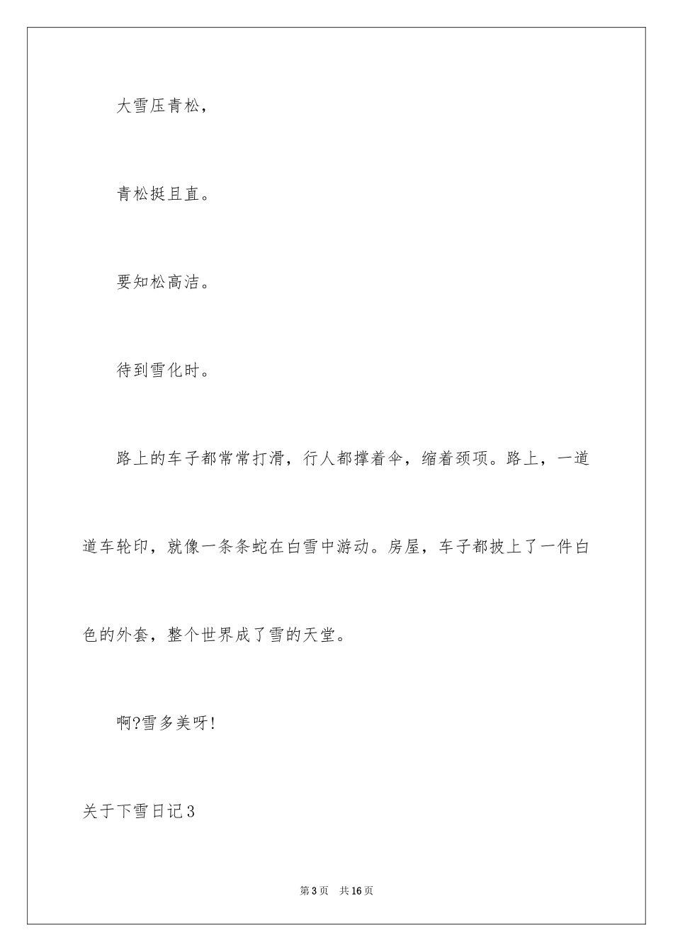 2024下雪日记_第3页