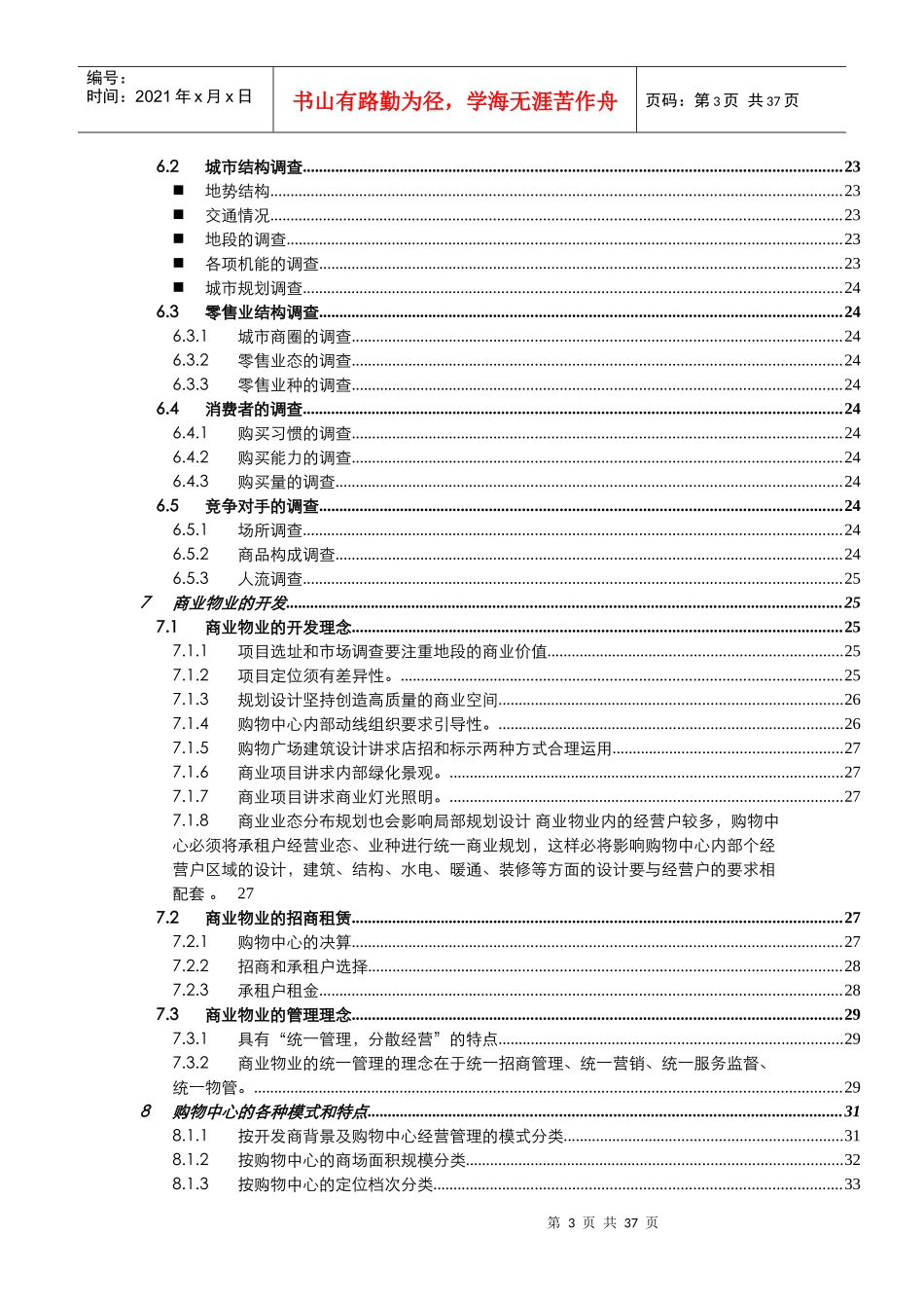 零售业商业基础知识资料_第3页