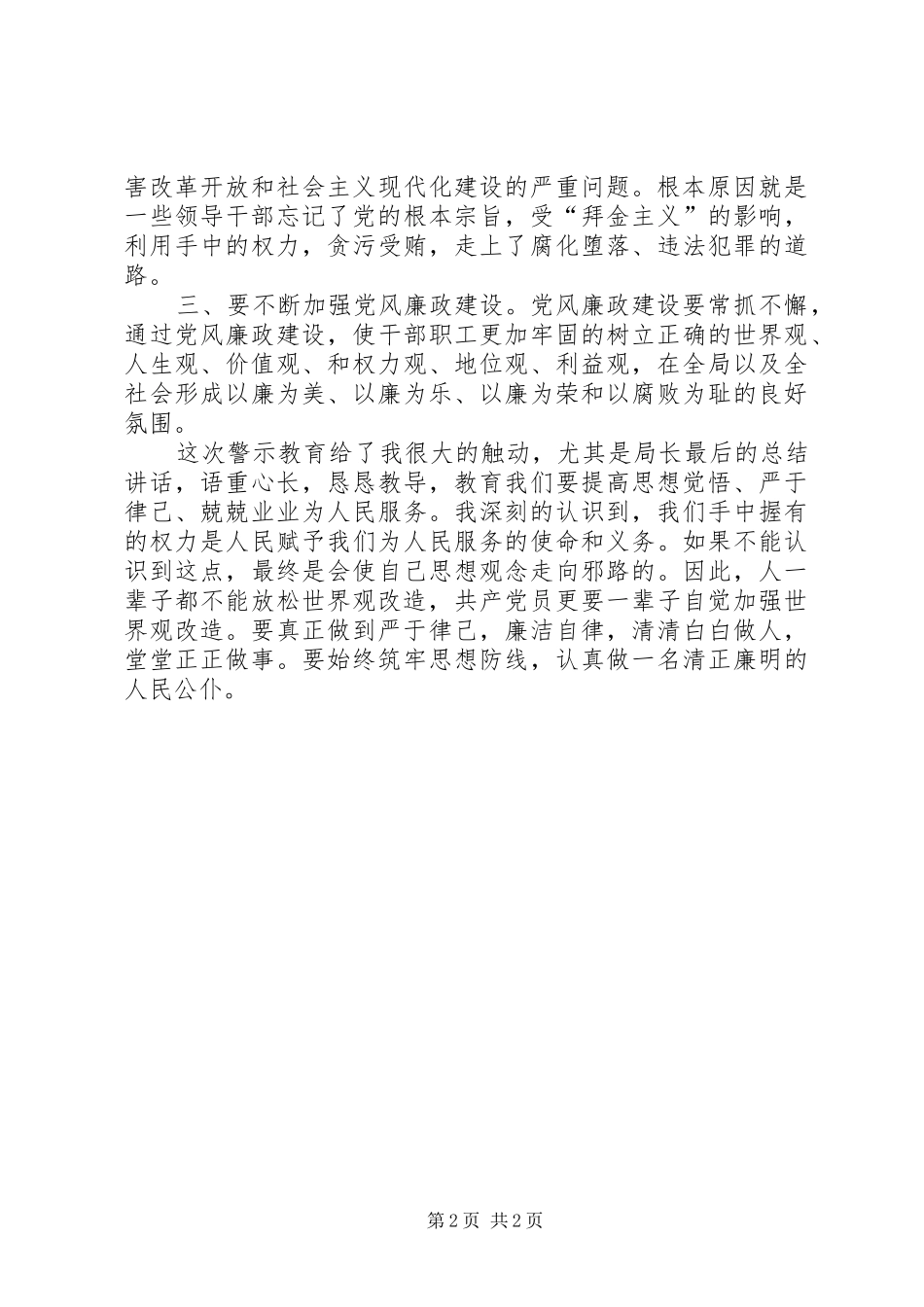 廉政建设警示教育心得体会_第2页