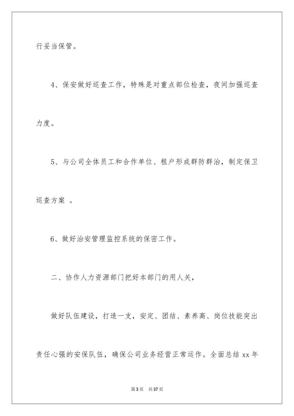 2024保安部工作计划_25_第3页