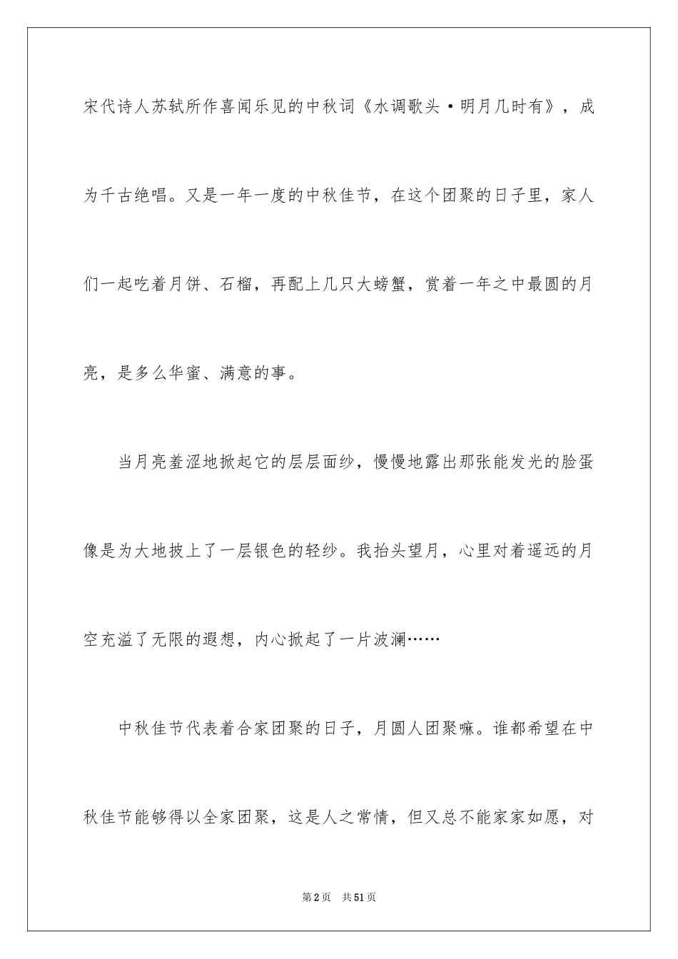 2024中秋节节日作文_18_第2页