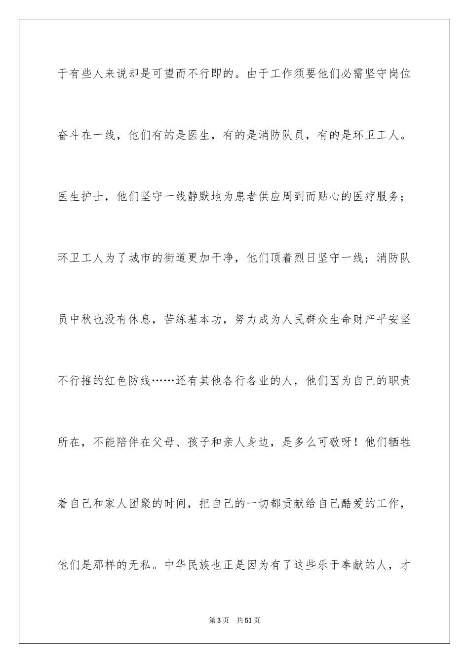 2024中秋节节日作文_18_第3页