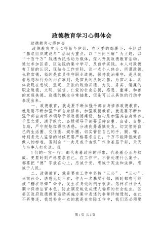 政德教育学习心得体会