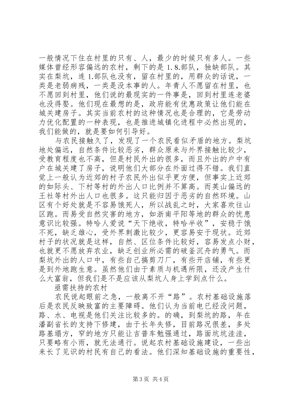 感悟“三农”——挂职驻村的感想_第3页