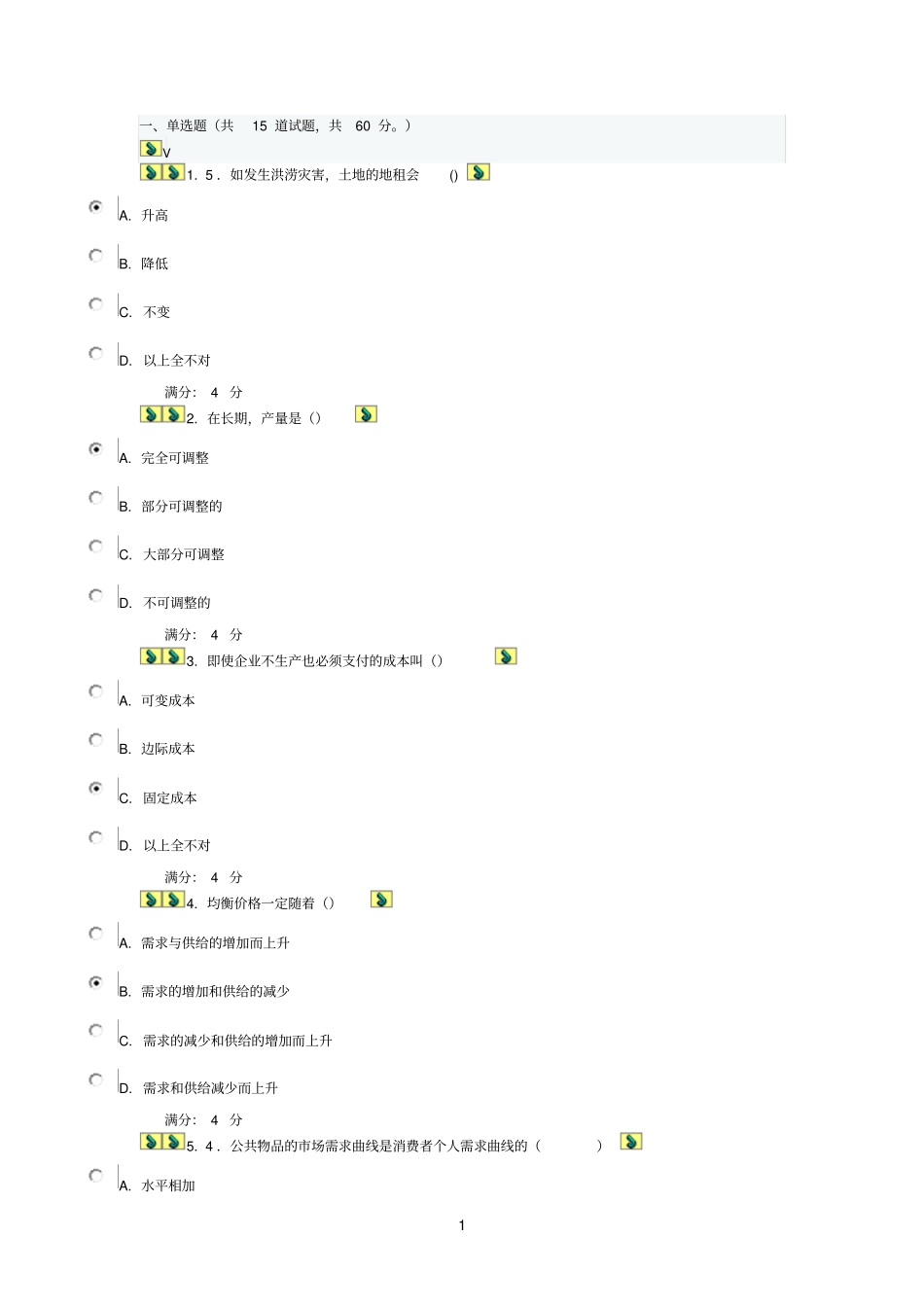 13年秋东财微观经济学在线作业一附百分答案_第1页