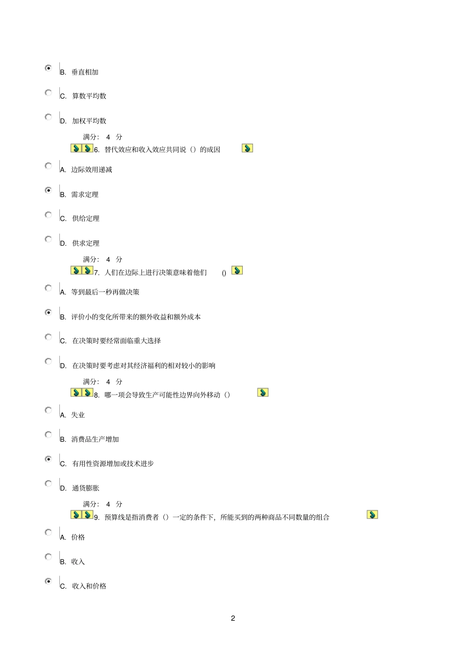 13年秋东财微观经济学在线作业一附百分答案_第2页