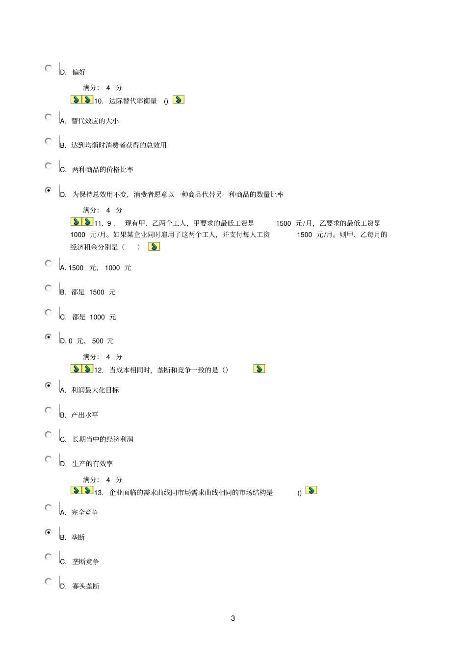 13年秋东财微观经济学在线作业一附百分答案_第3页