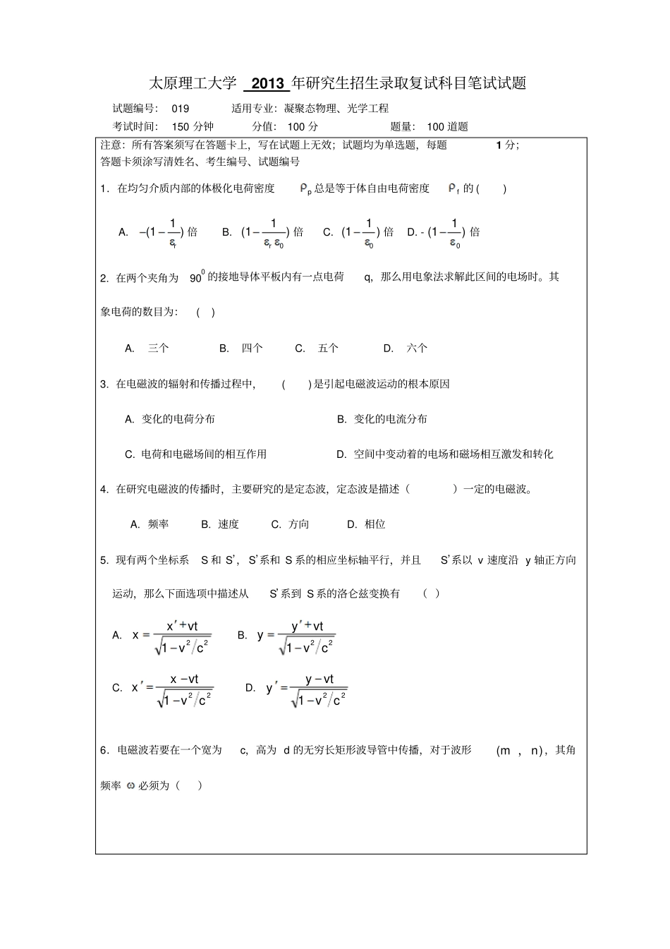 13年笔试复试命题教程_第1页