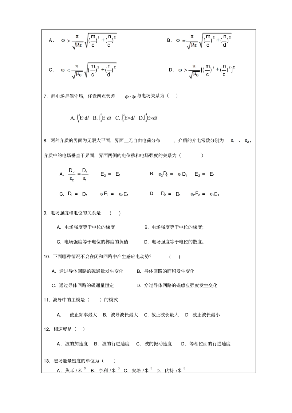 13年笔试复试命题教程_第2页