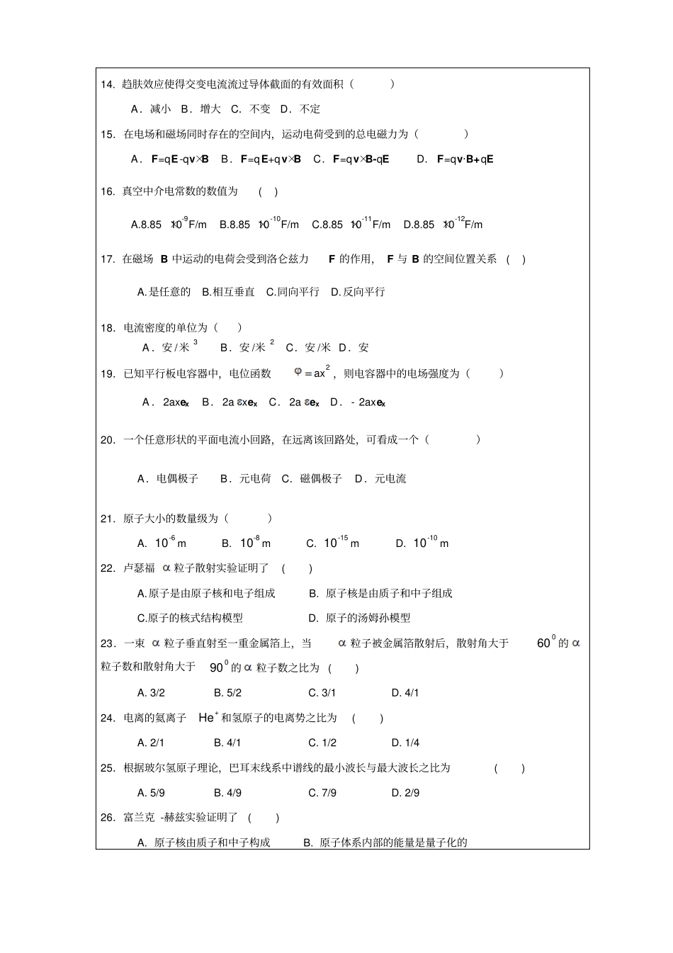 13年笔试复试命题教程_第3页