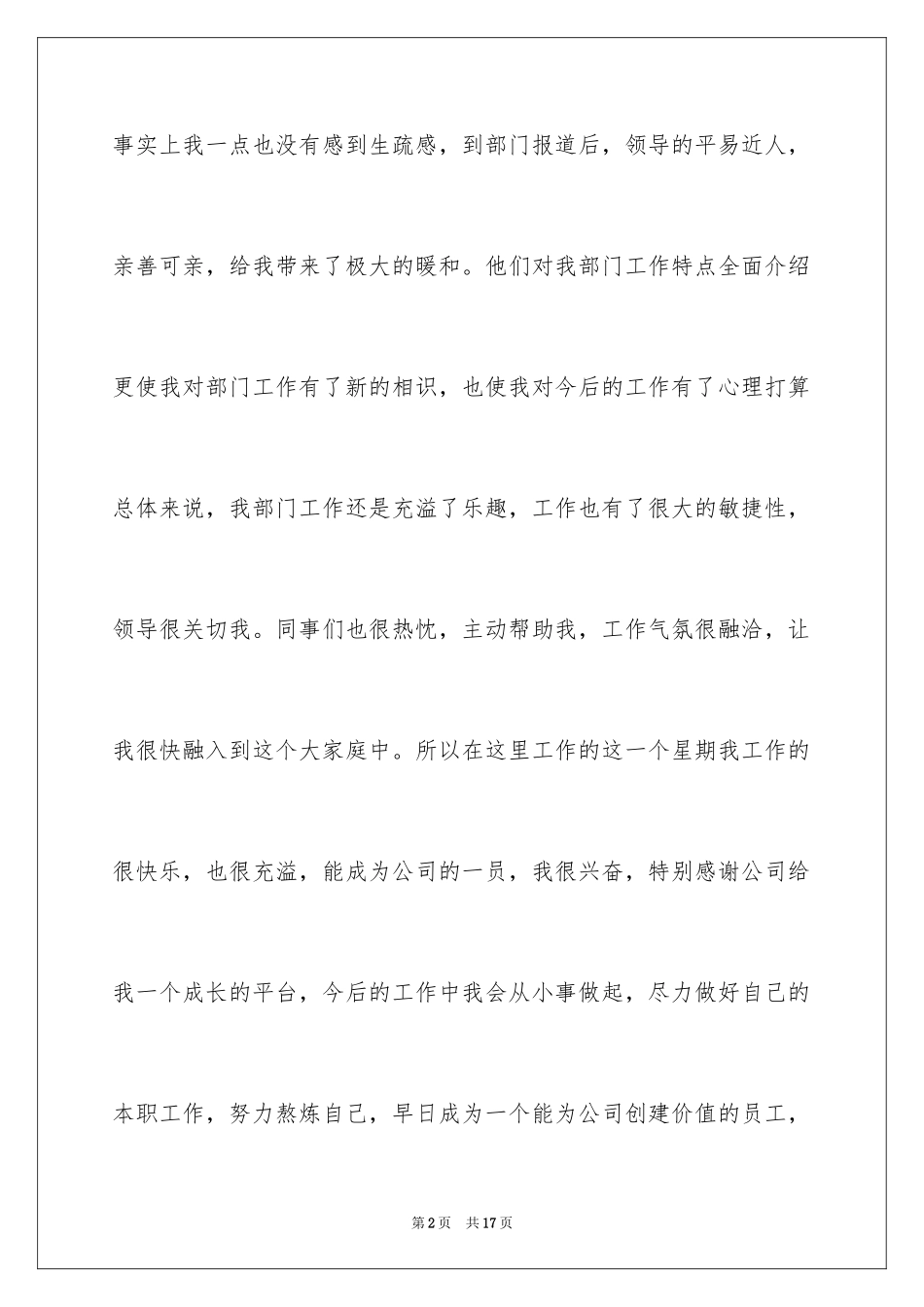 2024-面试时简短的自我介绍_1_第2页